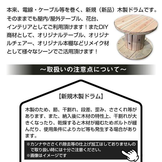 169-56-001 新規木製ドラム（大）【 茨城県 日立市 】（茨城県日立市