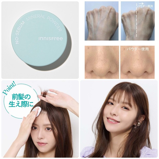 イニスフリー「ノーセバム ミネラルパウダー N」の使い方は？テカリ