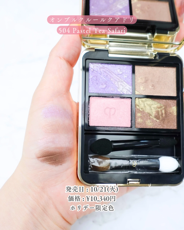 クリスマスコフレ2025】クレ・ド・ポー ボーテをパーソナルカラー別に