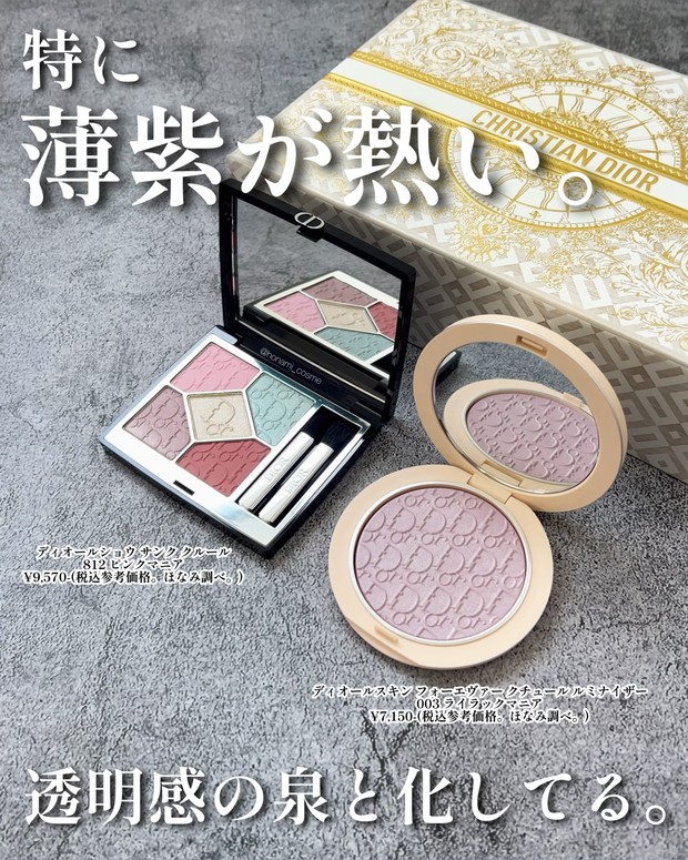 春パステル全開】Dior(ディオール)春コレの薄紫が上品で華美で最高です