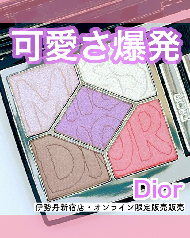 伊勢丹新宿限定】ディオール サンク クルール 850が店舗限定で発売中