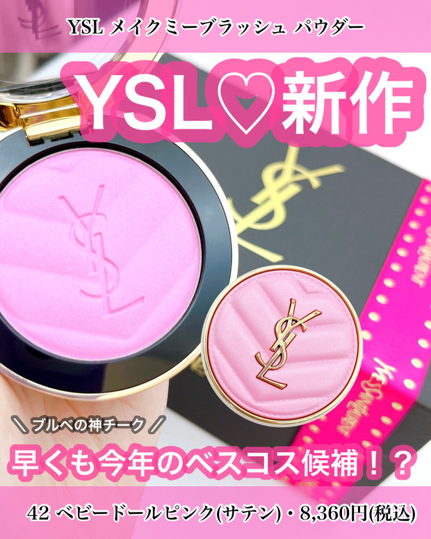 2025年新作】YSL メイクミーブラッシュ パウダー 42 ブルベ必見な