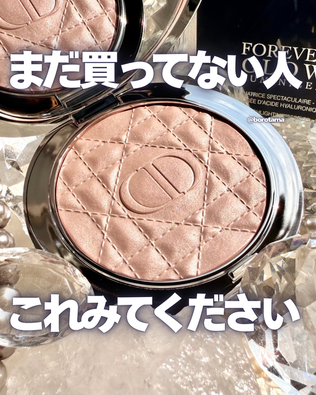 Dior ディオールスキン フォーエヴァー グロウ ルミナイザー 実際どう