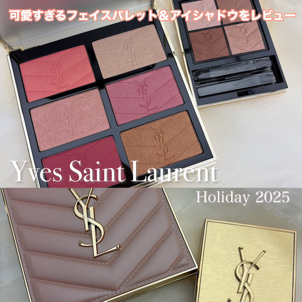2025年クリスマスコフレ】イヴ・サンローランの限定アイパレット