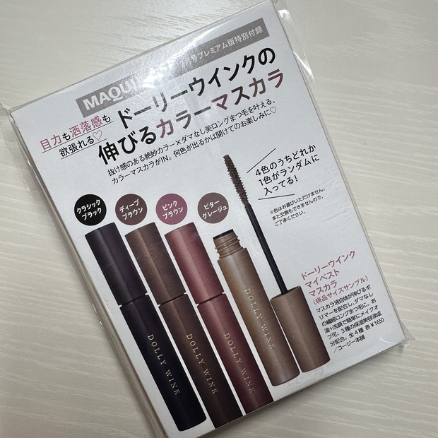 MAQUIA12月号プレミアム版は永瀬廉さんが表紙】特別付録ドーリー