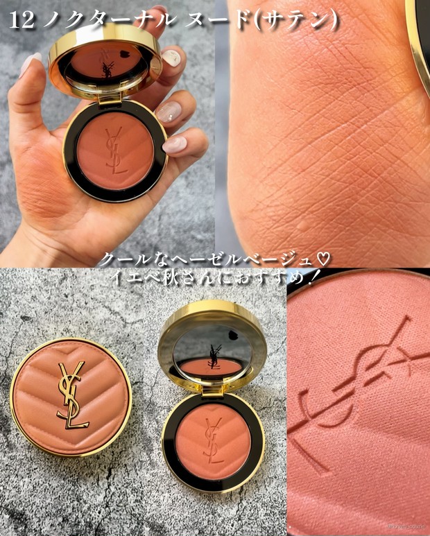 初買いコスメ2025】話題のイヴサンローラン新チーク ” メイクミー