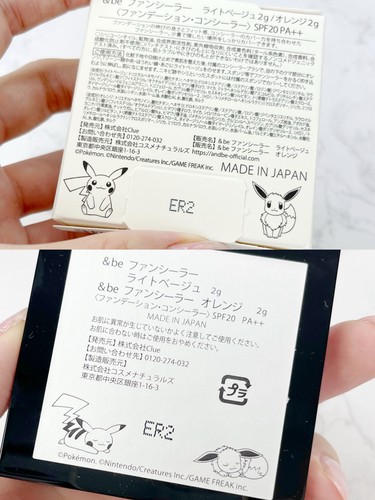 ポケモンコラボ！急いで買って！その2】&be(アンドビー)のファン