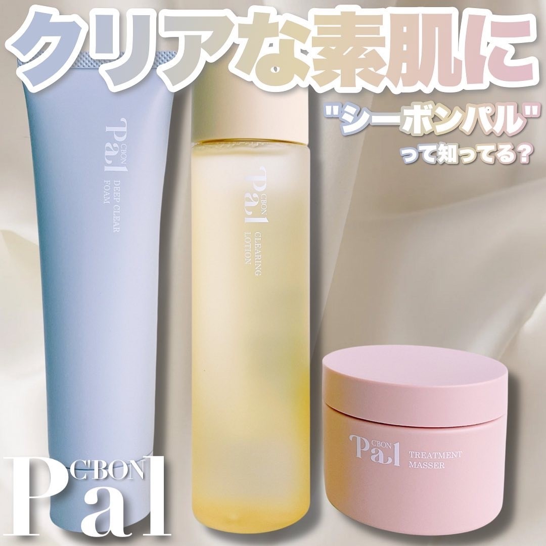 シーボンパルって知ってる？】素のままの自分を愛せるスキンケア