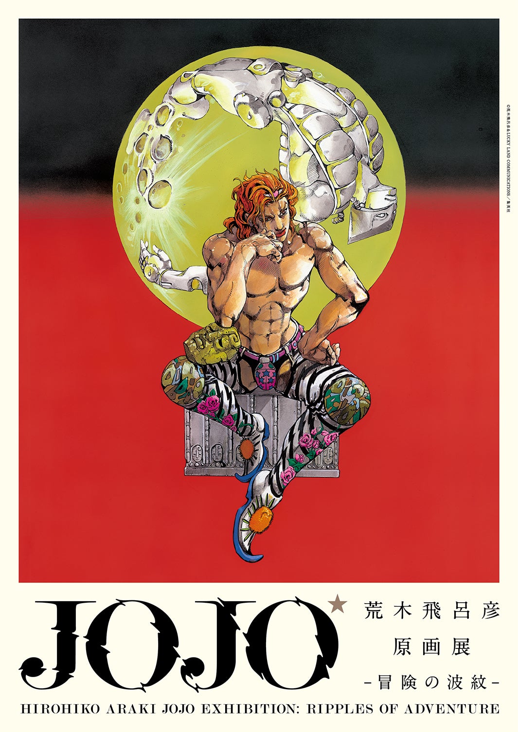 荒木飛呂彦原画展 JOJO 冒険の波紋」東京・大阪で開催、新作含む描き