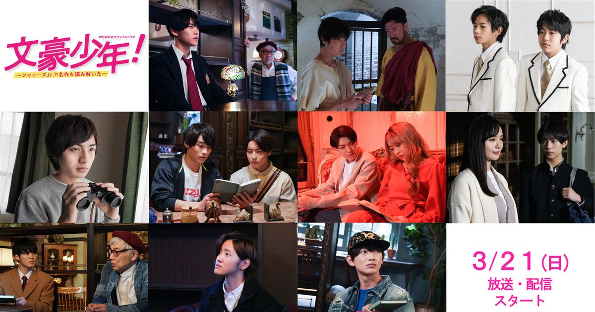 少年忍者12人主演「文豪少年！」場面カット＆本人コメントも！｜シネマ