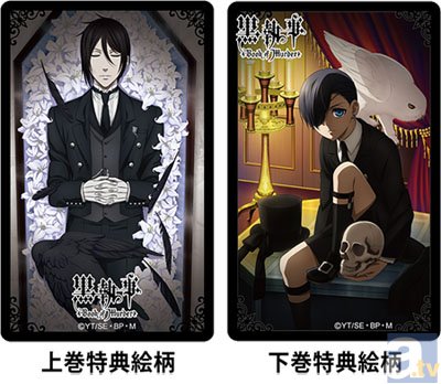 OVA『黒執事』公開記念にアニメイトでキャンペーンを実施