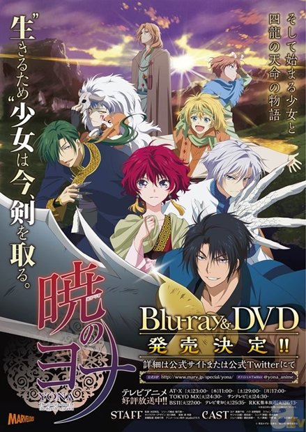 暁のヨナ』PV第4弾公開！ ツイッターキャンペーン第3弾も実施