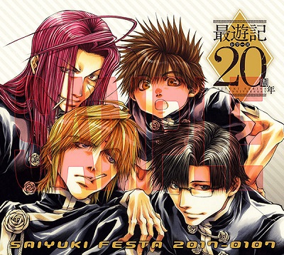 最遊記FESTA 2017」が幕張メッセで開催 | アニメイトタイムズ