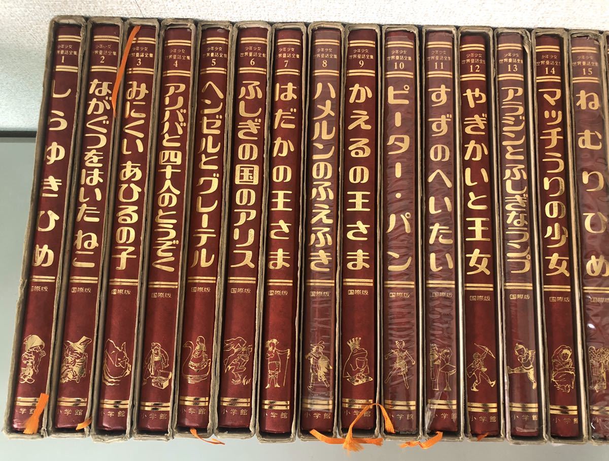 全25巻揃・箱付】小学館 国際版 少年少女世界文学全集 全巻セット 初版