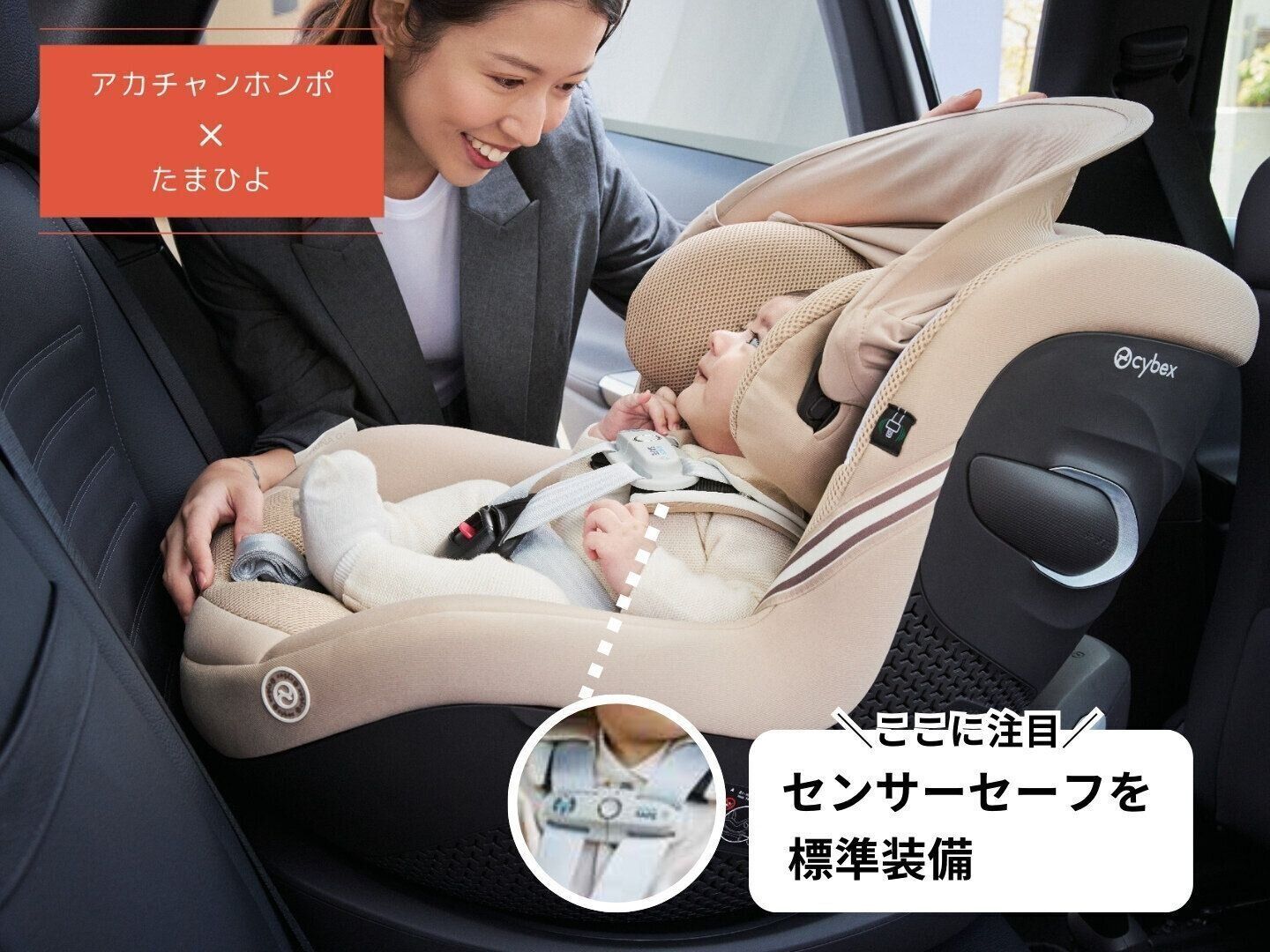 優れた安全性で赤ちゃんを守る】サイベックスのチャイルドシートは