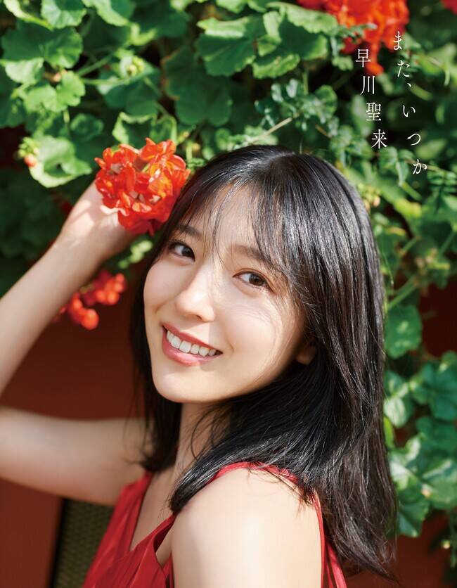 乃木坂46早川聖来卒業記念写真集 タイトル＆表紙公開！｜乃木坂46 早川