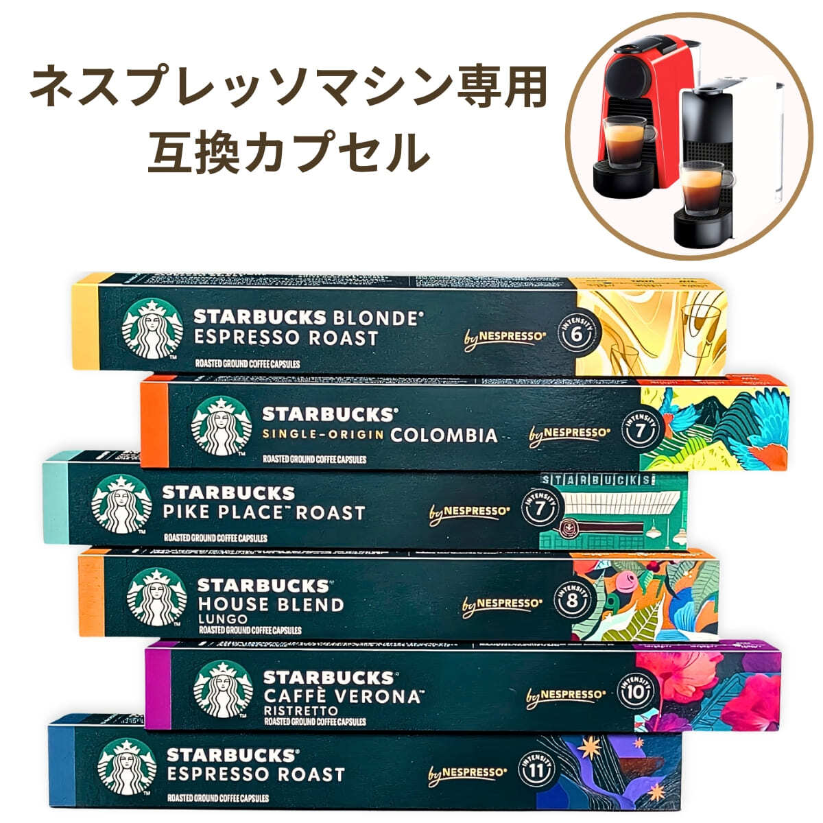 スターバックス ネスプレッソ専用カプセル アソート 60杯分(10杯分×6本