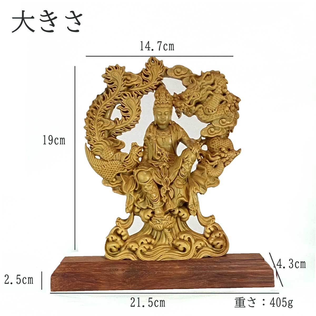 観音菩薩 仏像 木像 観世音菩薩 観自在菩薩 観音様 観音 龍 鳳凰 般若