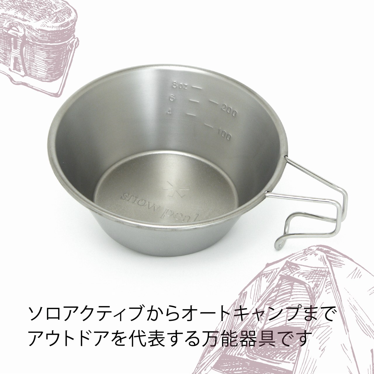 Snowpeak スノーピーク チタンシェラカップ 310ml 名入れ彫刻代込み 名