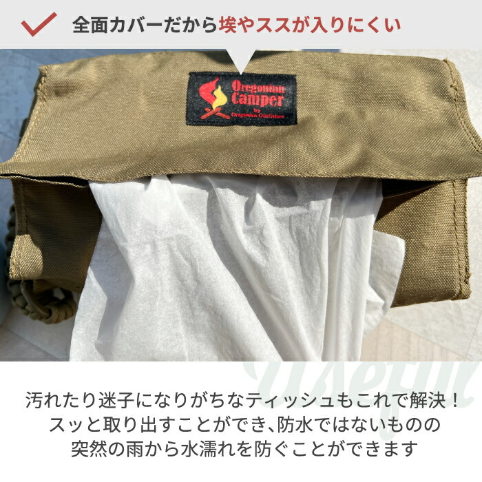 オレゴニアンキャンパー ティッシュ ケース 【選べる特典付】 ボックス
