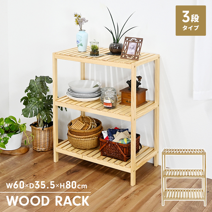 ラック 3段 天然木 オープンシェルフ 収納棚 幅60 おしゃれ 北欧 木製