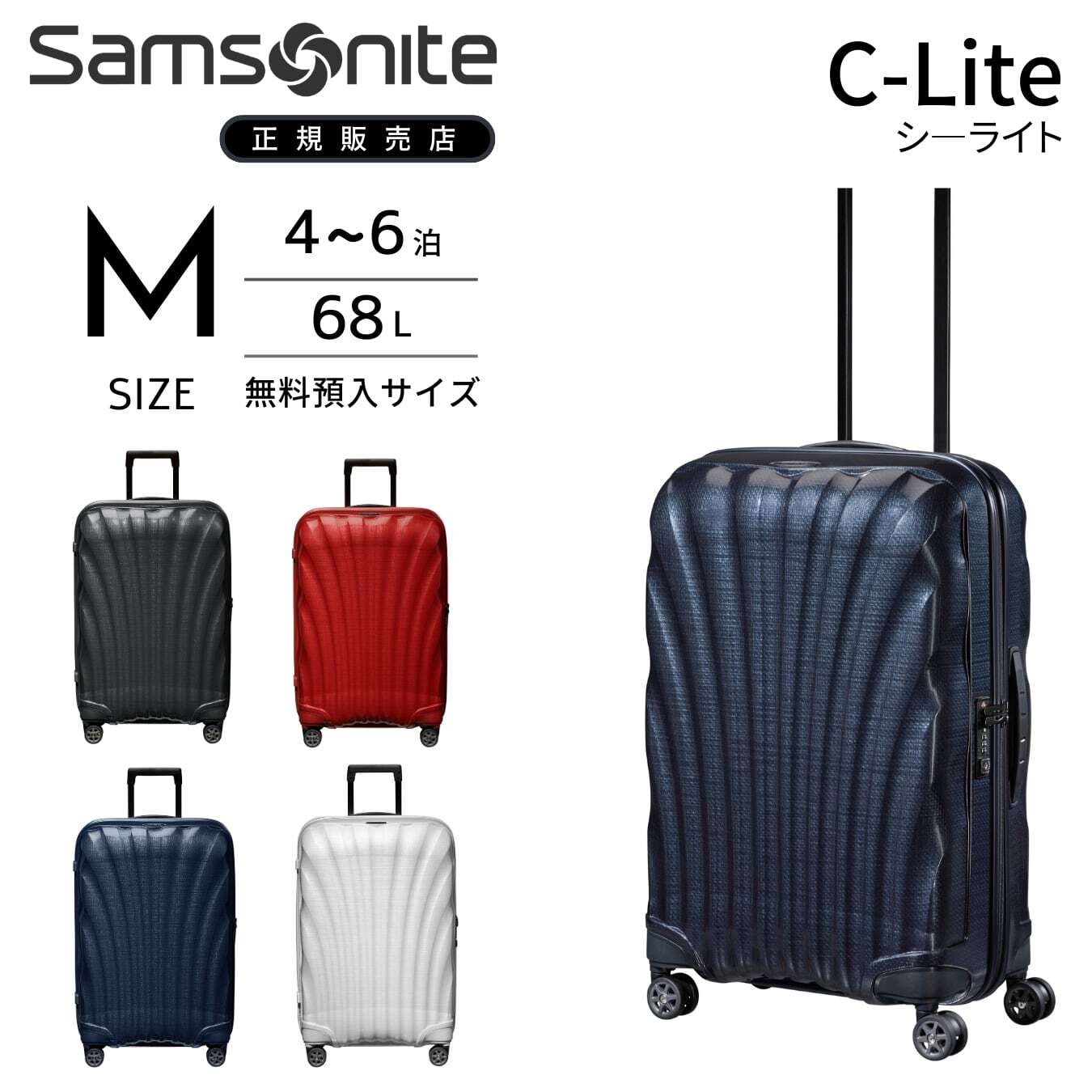 サムソナイト シーライト スピナー69 超軽量スーツケース C-Lite