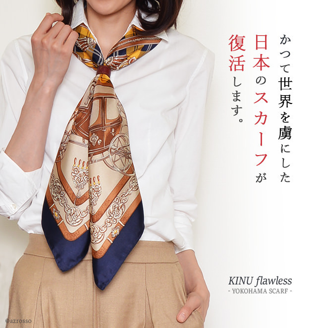 シルク スカーフ 大判 ツイル 日本製 正方形 88x88 馬車 タータン