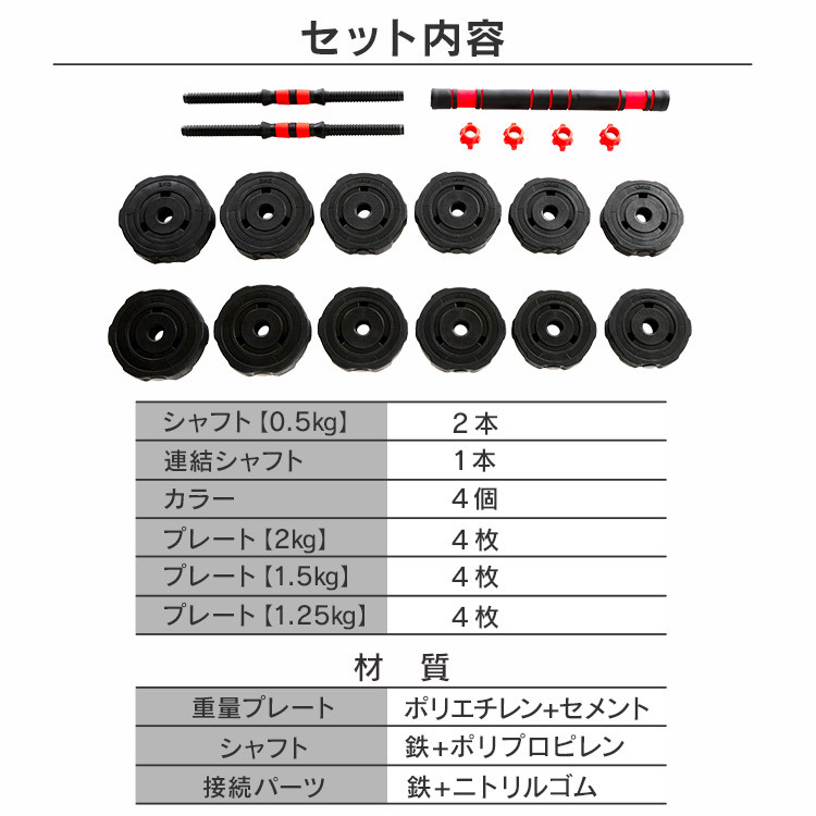 ダンベル・バーベル20kgセット 23-254ダンベル 可変式 バーベル 10kg 2