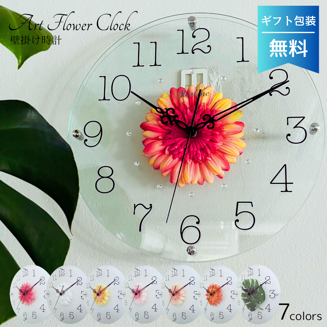 アートフラワークロック 掛け時計 おしゃれ ガーベラ 7色 インテリア