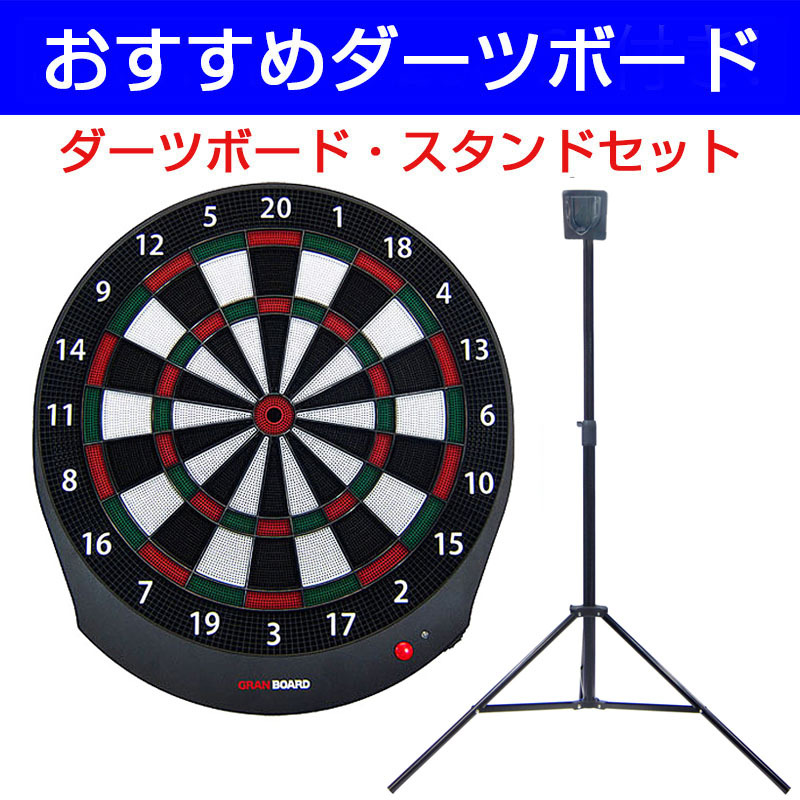 ダーツボード セット GRANBOARD ダッシュ グリーン & ダーツスタンド