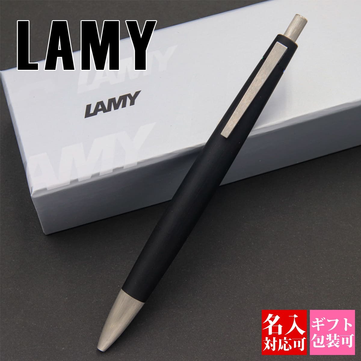 国内正規品 1年保証】 【名入れ】 LAMY lamy ラミー ラミー2000