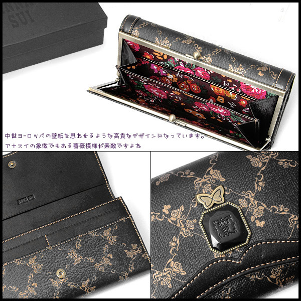 ANNA SUI アナスイ ウォールデコ がま口 長財布 長財布 ブラック 財布
