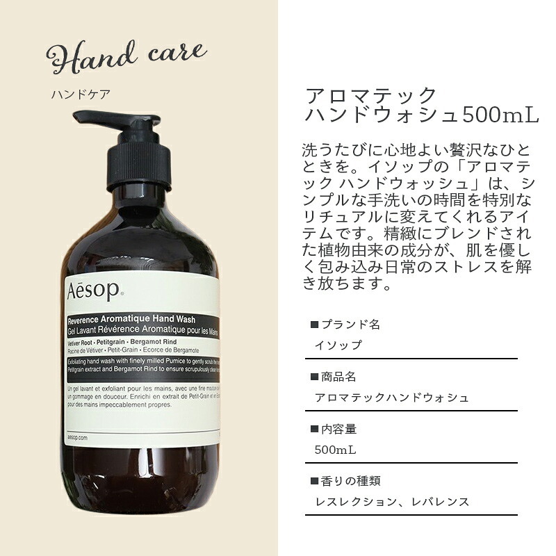 イソップ ハンドウォッシュ 500mL ＆ オーガニックコットン フェイス