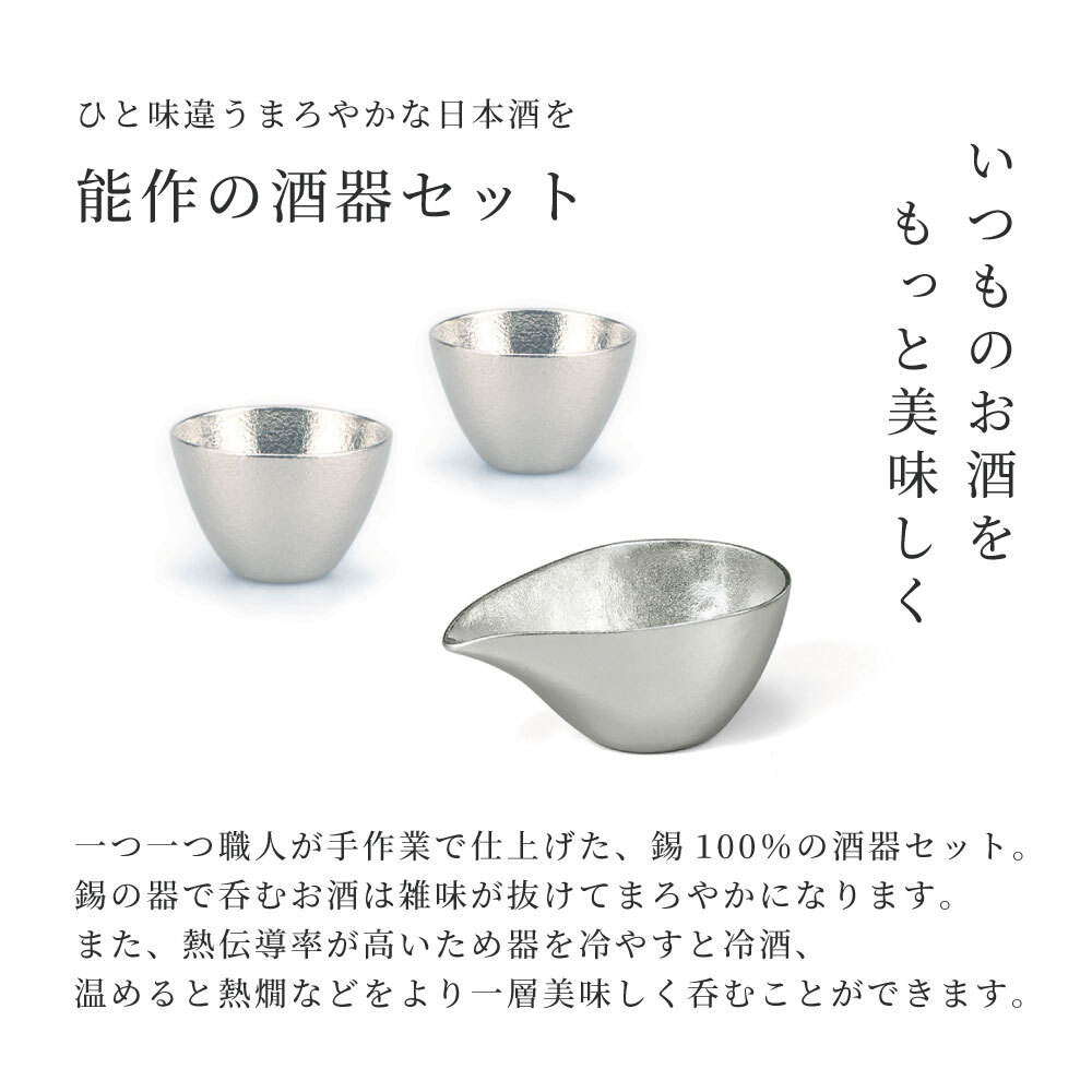 nousaku 能作 片口＆盃 ペア セット 錫製 おちょこ 錫 錫婚式 結婚 10