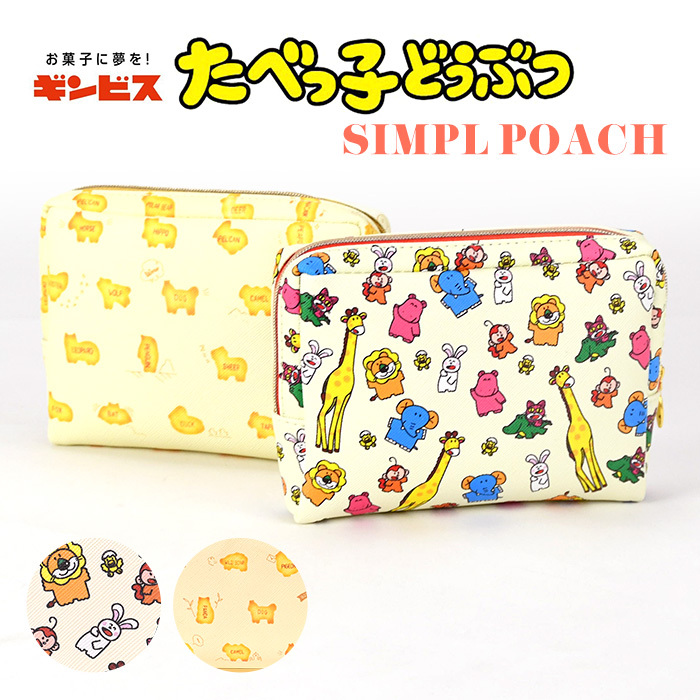 マルチポーチ たべっこどうぶつ 動物 アニマル お洒落 総柄 柄