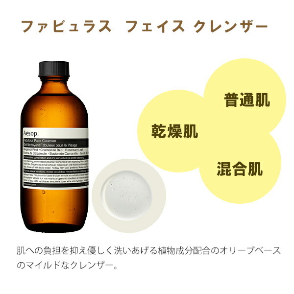 イソップ Aesop クレンジング フェイスクレンザー 洗顔 ギフト