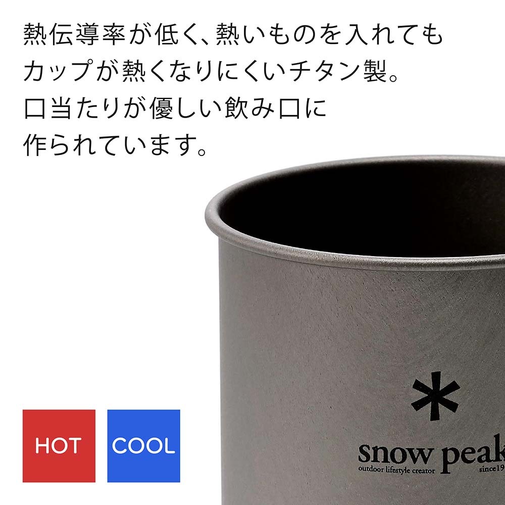 お急ぎ対応】snow peak スノーピーク チタン シングルマグ 450 単品 名
