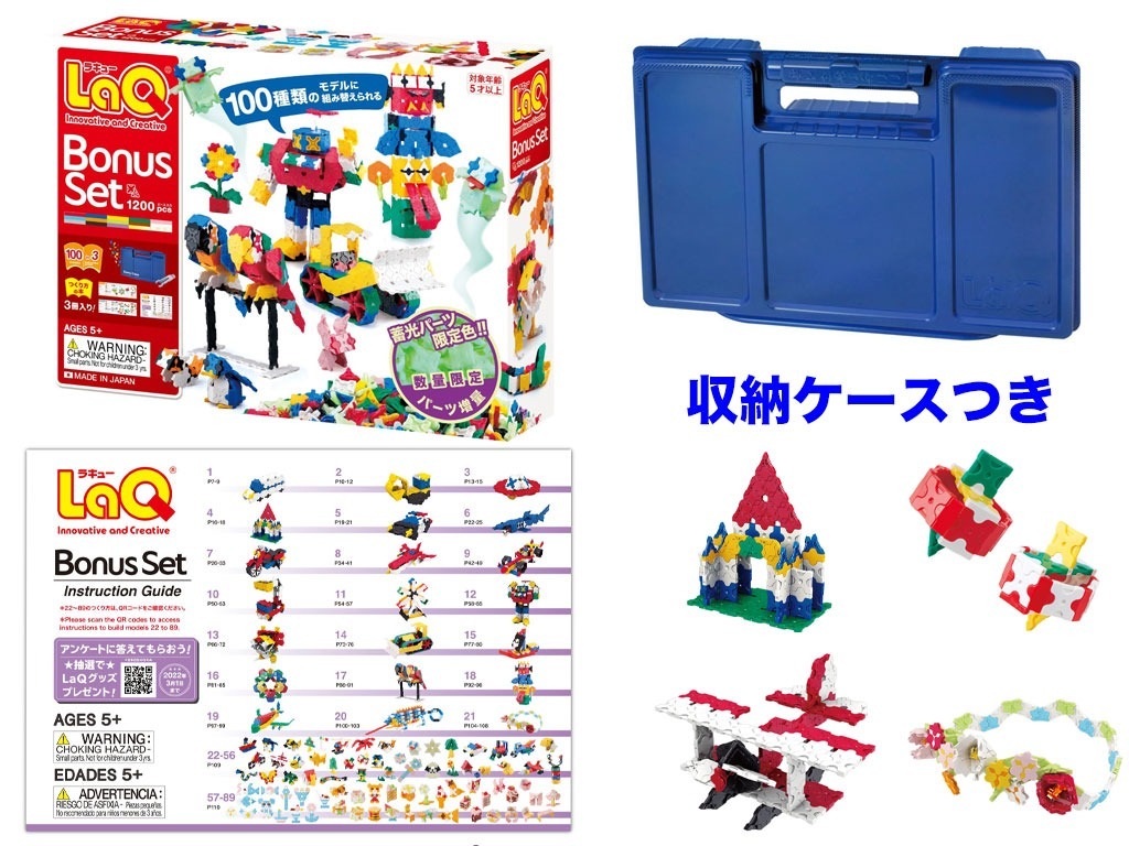 LaQ ラキュー 限定生産品 ボーナスセット 2021 Bonus Set 知育