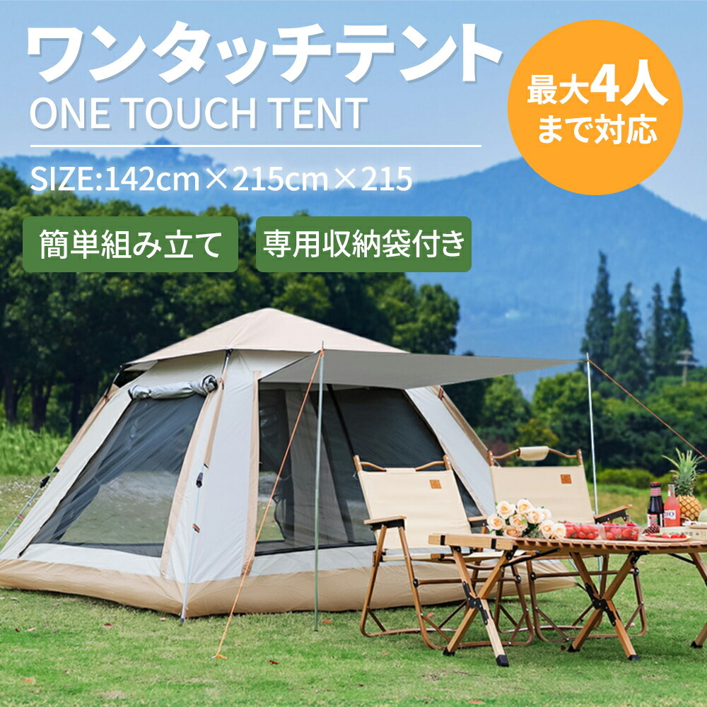 テント ワンタッチテント キャノピーテント UVカット 紫外線防止 日よ