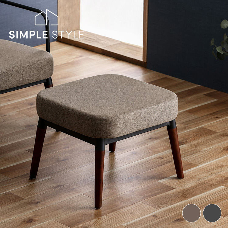 オットマン MSS-OT ダークグレー ブラウン オットマン スツール 足置き