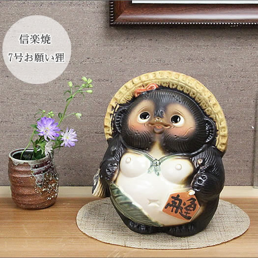 信楽焼 たぬき 置物 高さ22cm 陶器 縁起物 7号お願い狸(メス) ta-0165