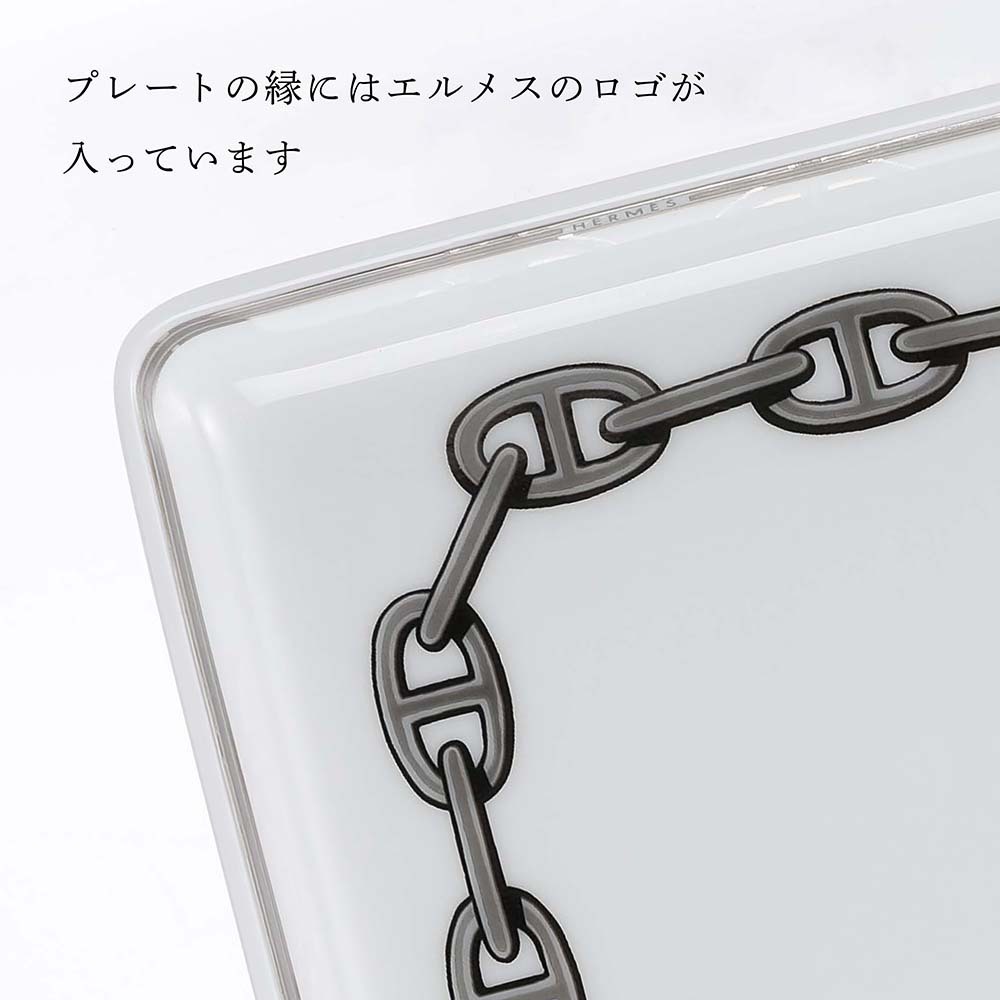HERMES エルメス シェーヌダンクル プレート 16×12cm 名入れ彫刻代込み