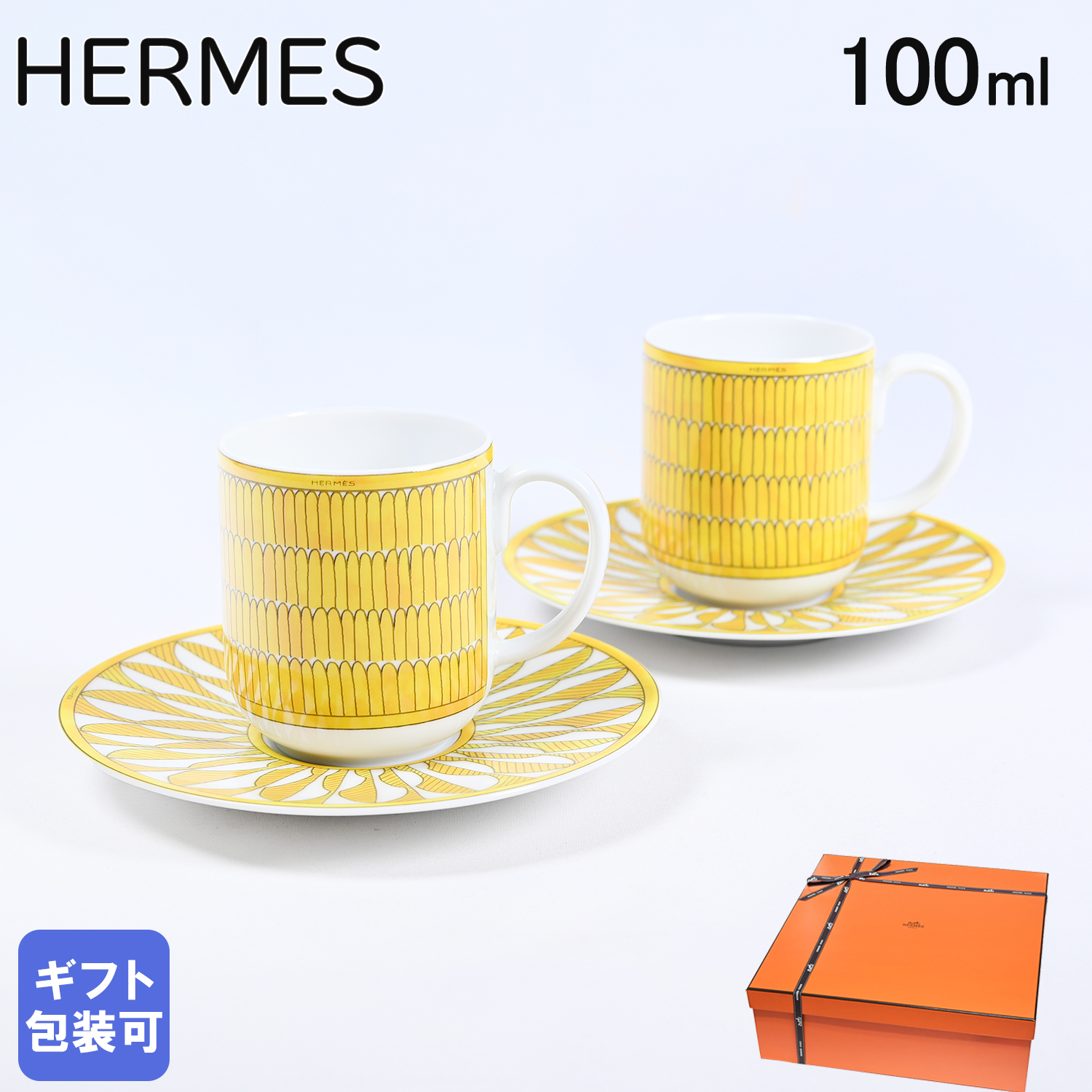 エルメス 食器 HERMES コーヒーカップ&ソーサー ペア ペアコーヒー