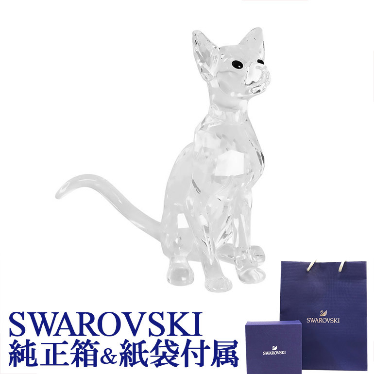 スワロフスキー SWAROVSKI クリスタルフィギュア シャム猫 ネコ