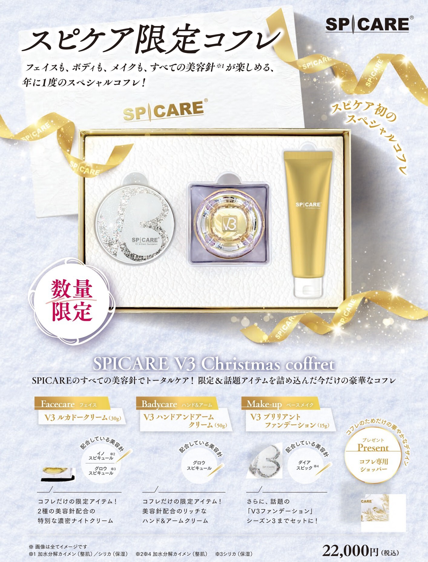 スピケア V3 クリスマスコフレ 正規品 スペシャルコフレ v3ルカドー