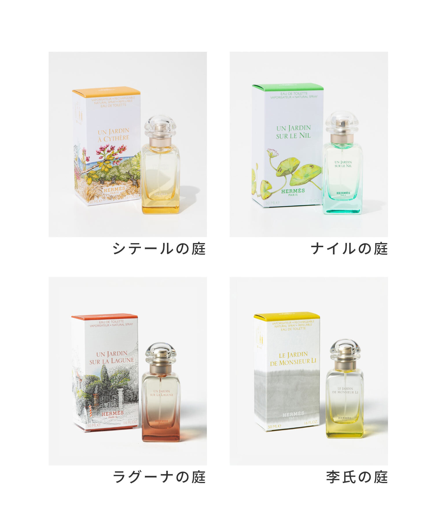 エルメス HERMES シテールの庭 EDT 50ml 庭園のフレグランス ユニ