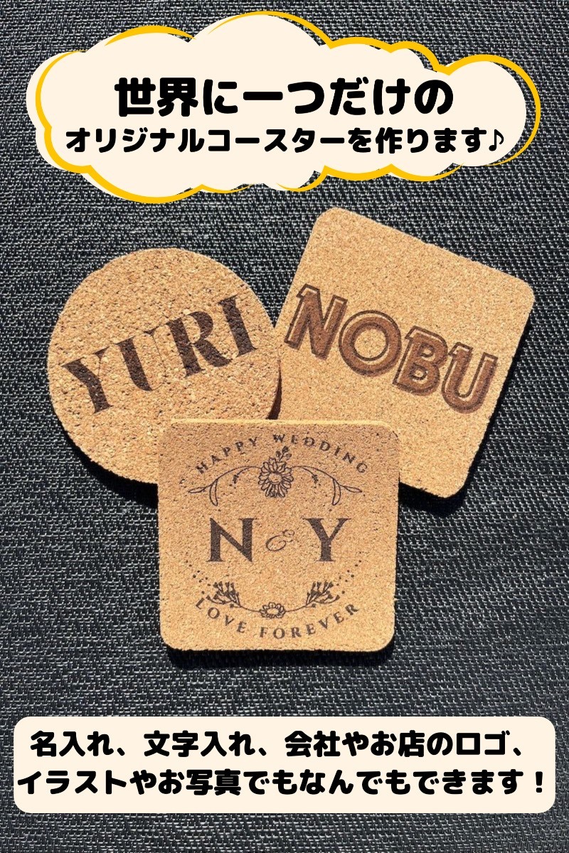 オリジナル コースター コルクコースター ロゴ イラスト 名入れ 名前
