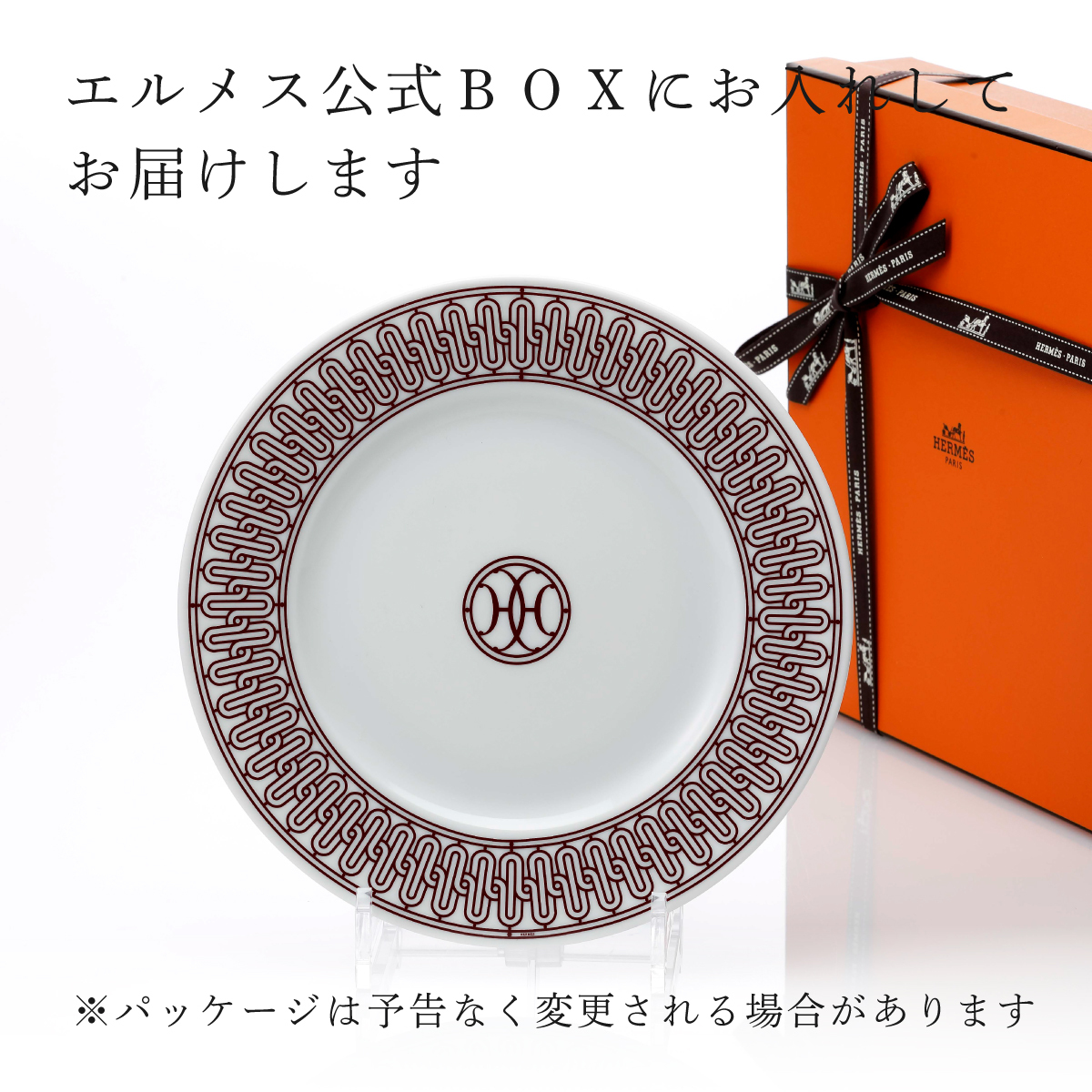 エルメス HERMES デザートプレート 〈Hデコ〉レッド 22.5cm 名入れ彫刻