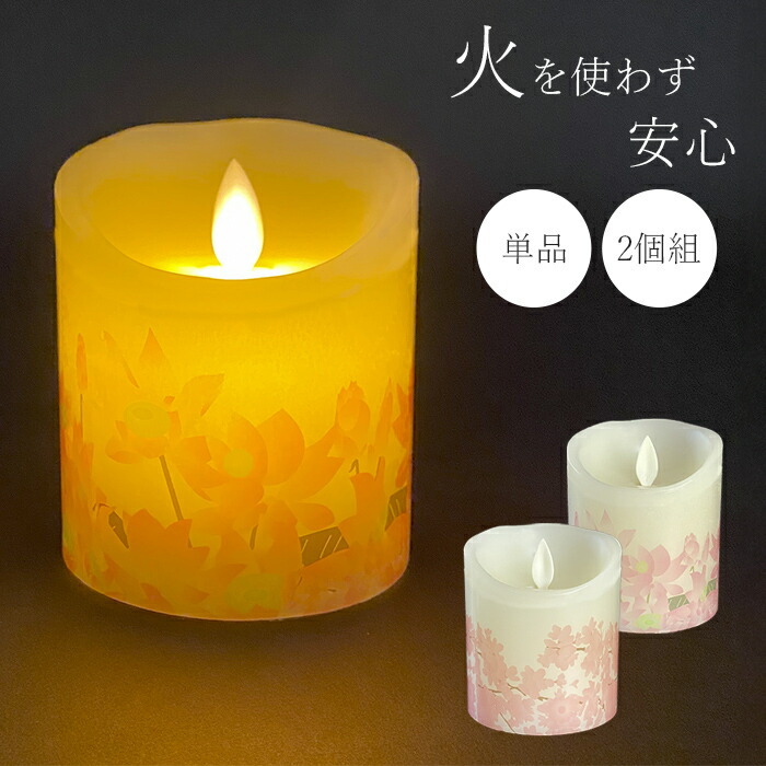 リアルな質感＆自然な揺らぎ！安心LEDろうそく】2個セット ledろうそく