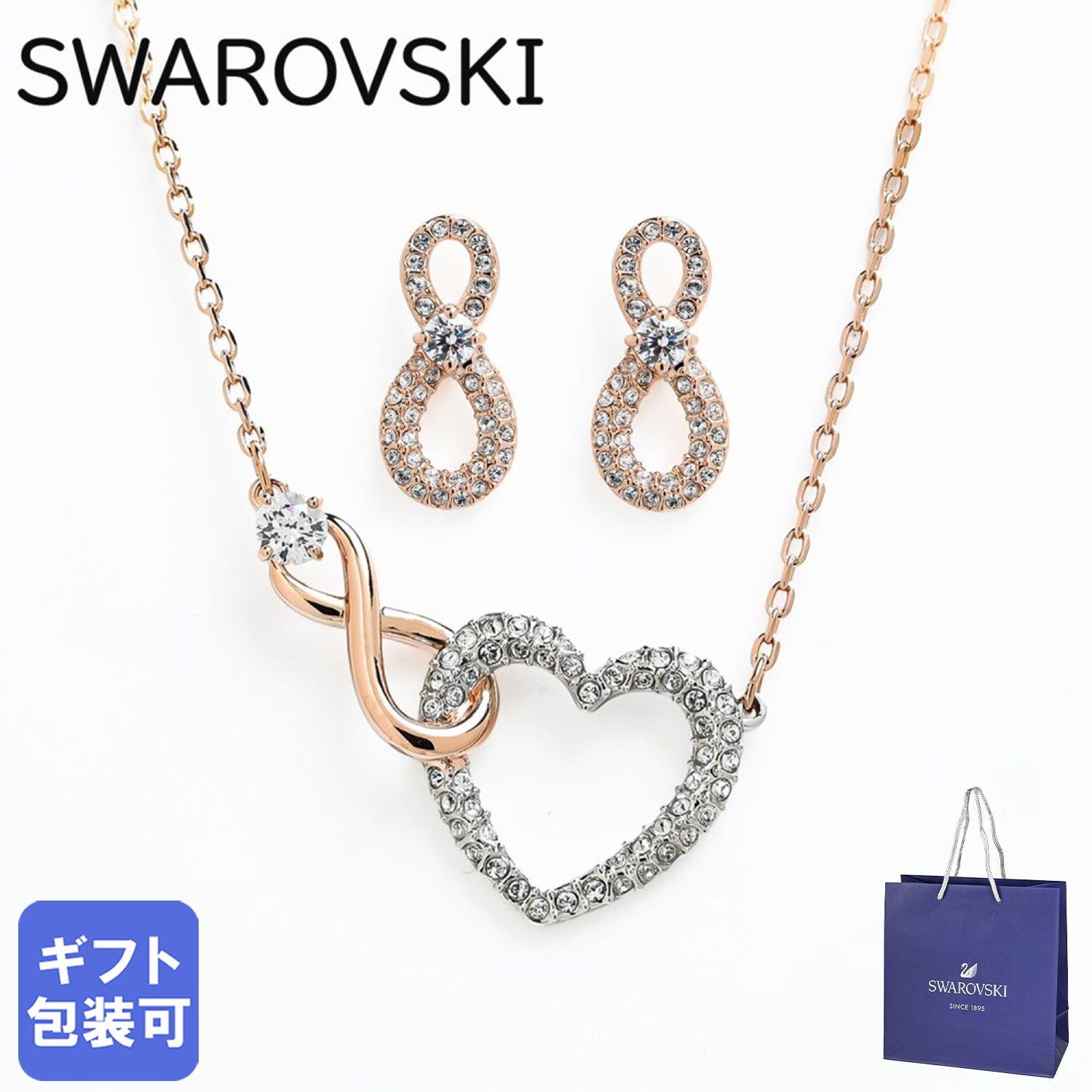 スワロフスキー SWAROVSKI ネックレス ピアス セット INFINITY HEART